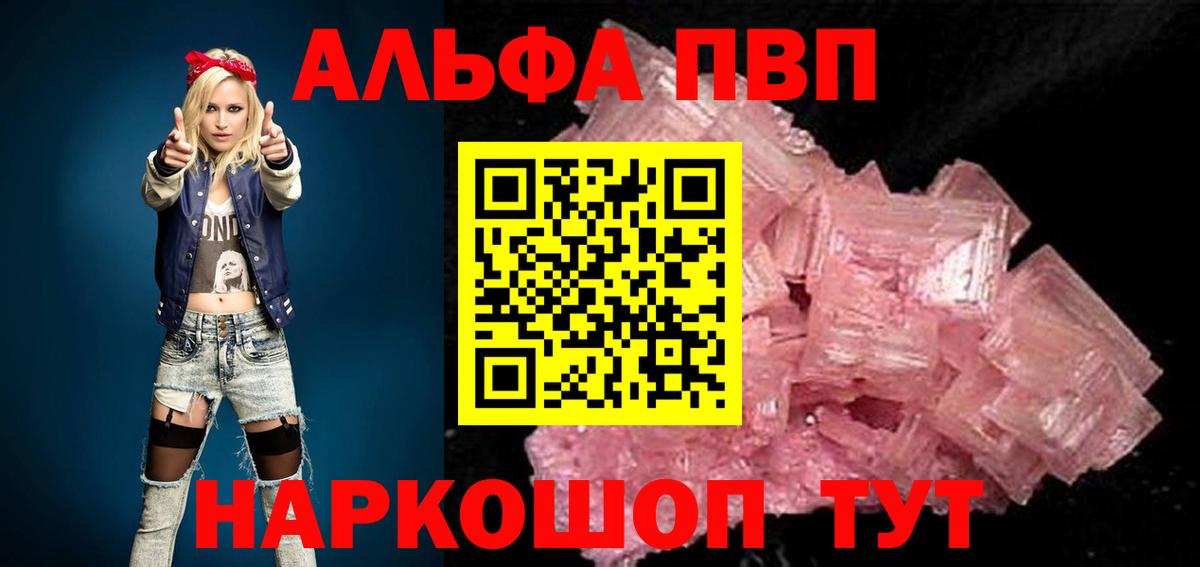 Alpha PVP кристаллы Будённовск