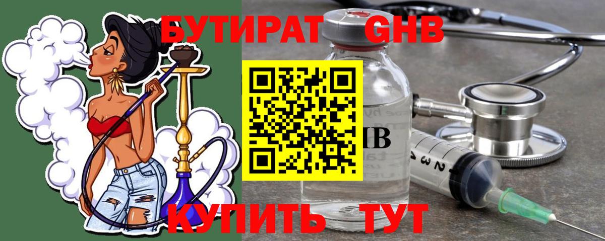 Будённовск  БУТИРАТ бутандиол  Вход с VPN 