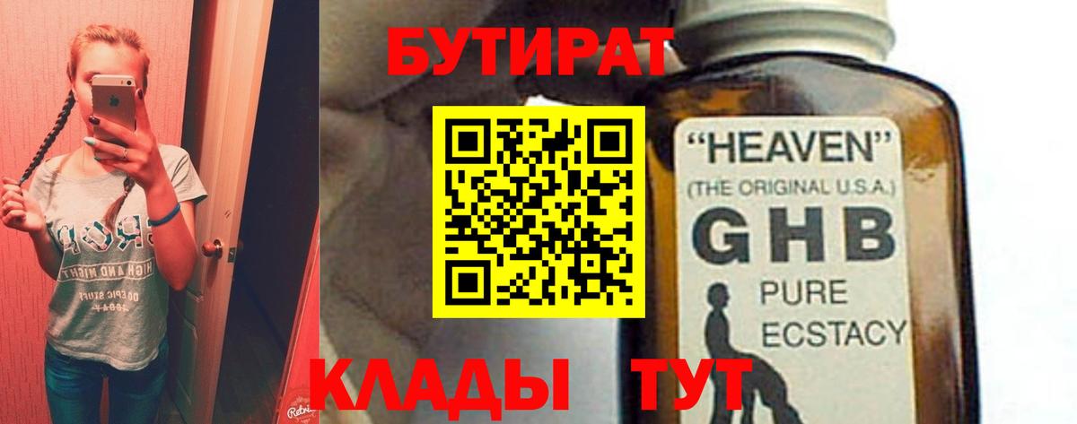 Бутират бутик Будённовск