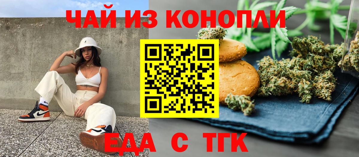 Будённовск  Еда ТГК конопля  Вход с VPN 