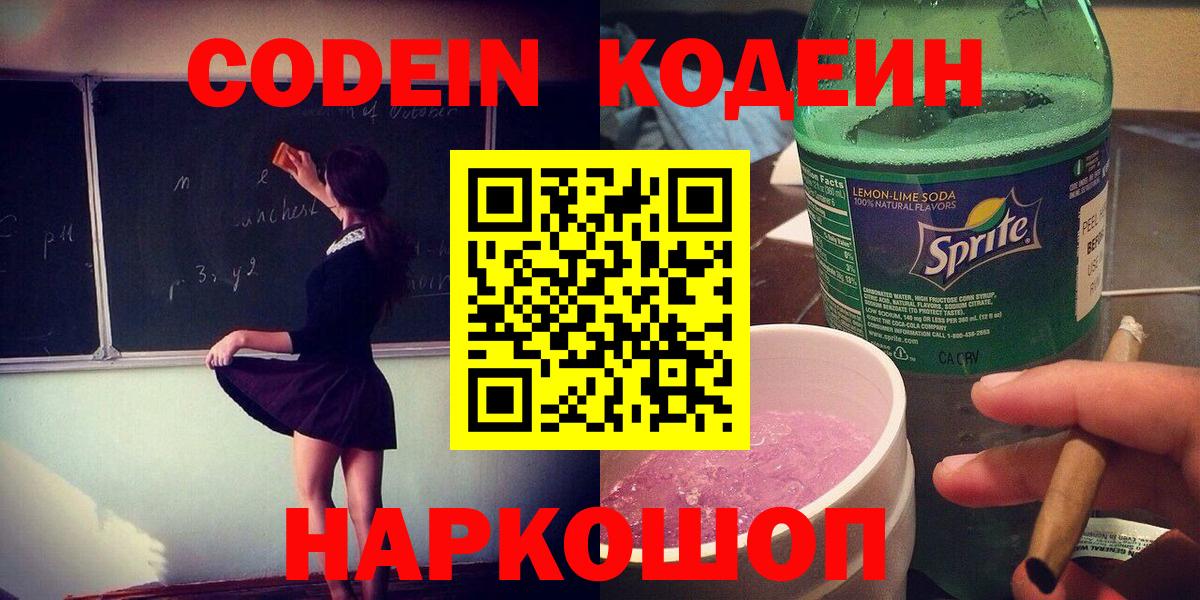 Codein Purple Drank  Кодеин Purple Drank  Будённовск  Вход с VPN 