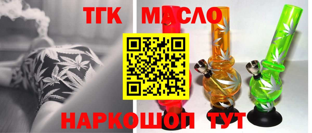 Дистиллят ТГК концентрат  Вход с VPN  Будённовск  ТГК жижа 